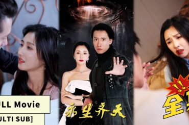 【中文字幕】【全集一口气看完】神王归来，却发现妻女遭人羞辱！恢复身份的神王势必要让他们付出代价！《永生齐天》#cc #sub #engsub