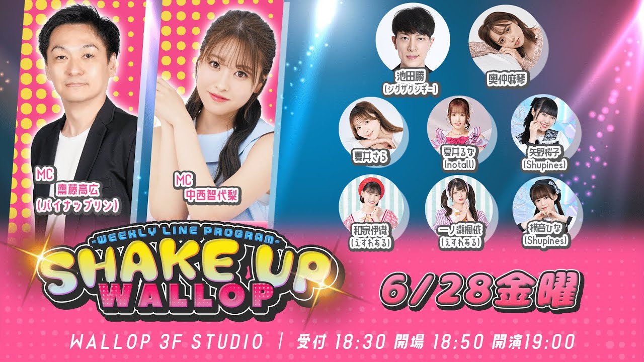 2024.6.28_SHAKE UP WALLOP 金曜日 2024.6.28_SHAKE UP WALLOP 金曜日