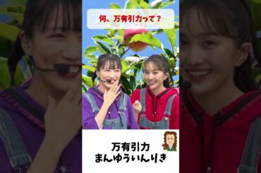 万有引力 まんゆういんりき？  / ももクロ 百田夏菜子 高城れに