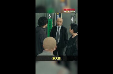 正義と荒木の前に、アノ男が…🔥 #街並み照らすヤツら #第6話 #森本慎太郎 #浜野謙太 #宇野祥平 #竹中直人 #shorts