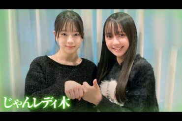 240411 NMB48のじゃんぐるレディOh!【池田典愛・青原優花】