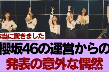 櫻坂46運営『引きこもる時間はない』MV解禁に合わせて三期生ライブ開催をサプライズ発表！【そこ曲がったら櫻坂】#櫻坂46 #そこ曲がったら櫻坂 #乃木坂46 #日向坂46