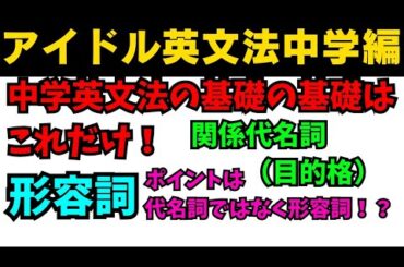 【有料級90秒英語】99%が知らないアイドル英文法〜中学英語編⑩-3 関係代名詞は形容詞！？ #英語 #数学 #一般動詞 #動詞 #助動詞 #英文法 #中学英語 #乃木坂46 #久保史緒里