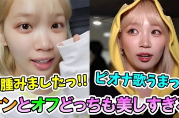 ファンミ準備前のスッピン姿と本番前のアイドル姿がどっちも美しすぎるチェウォンが可愛い