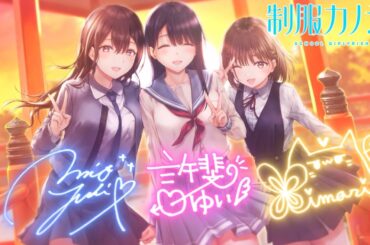 煩悩まみれの主人公による福岡ラブコメディ「制服カノジョ 製品版」実況プレイ １