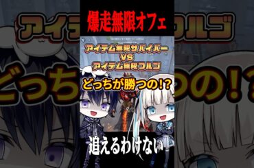 唯キンvsのんオフェでアイテム無限勝負！どっちが勝つのか！？ #第五人格  #identityv #ゲーム実況