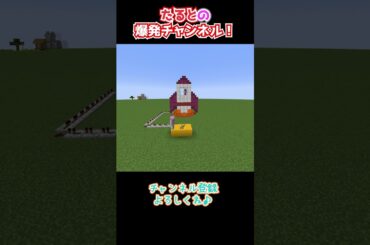 【マイクラ】爆破するのはどっち？　＃shorts #マインクラフト #マイクラ #爆発 ＃マイクラクイズ #minecraft