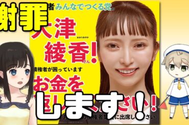 大津綾香さんに心から謝罪申し上げたい！