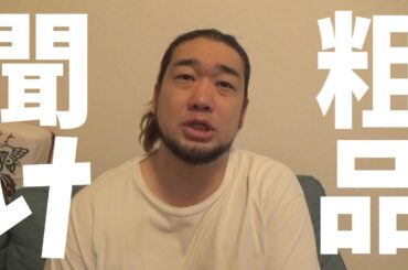 【粗品へ】YouTuberは面白くないのか、俺が答えます