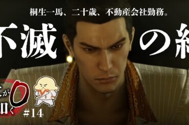 【龍が如く0】#14 マコトとともに神室町へ【 Vtuber #ぽた犬】