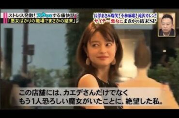 【スカッとジャパン】「悪女ばかりの職場でまさかの結末」