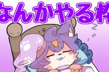 【雑談】労働はクソ！！！！！！！！！！！！！【デュランタ・レーネ/Vtuber】