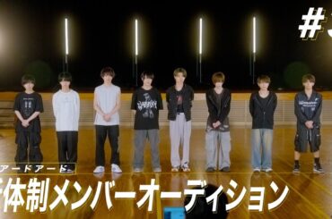 ベアードアード新体制公開オーディション#3