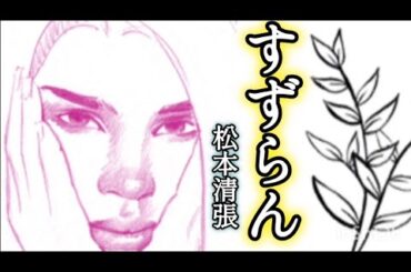 【短編小説】すずらん