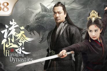 EngSub《诛仙天命录/Ravaging Dynasties》▶EP 38 | 邪仙作祟三界祸乱，众神归位如何逆天改命？【FULL】