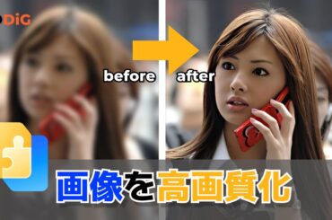【AI画像高画質化】画質の荒い画像を補正する方法｜画像解像度をあげ！｜4DDiG File Repair