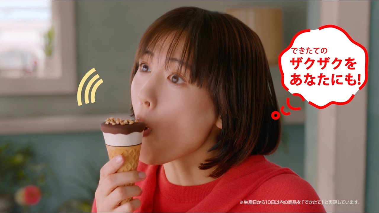 #ジャイアントコーン「できたてのザクザク」篇 綾瀬はるか #ジャイアントコーン「できたてのザクザク」篇 綾瀬はるか