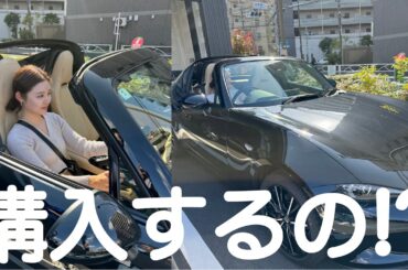 【オープンカー体験Part4】ロドスタとの運命の出会い?!!!まって購入するの？！！！！🚗🫣✨✨✨