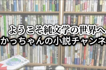 【6/29ライブ】最近読んだ991冊の本の話をします。芥川賞･直木賞の候補作が発表されましたね〜。文学フリマの同人誌も作ってます〜！あと89冊ほど読みます〜！頑張るぞ！【純文学・オススメ小説紹介】
