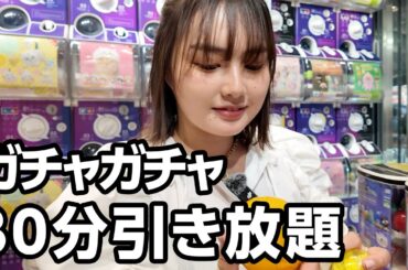 大好きなガチャガチャをとにかく引いてきた！10分で合計何個ゲットできる？？？