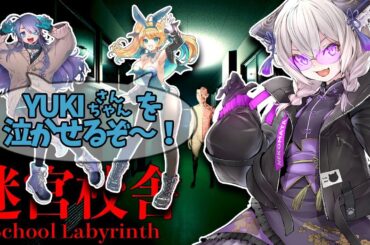 【迷宮校舎】犬・猫・ハゲ！怖がりが一人いる！！【緑魔キャロライン&小犬丸あやね&むらゆき】