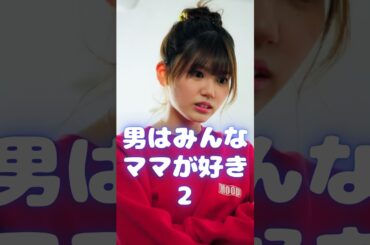 デートしてるの、ママ？【男はみんなママが好き2】#ショートドラマ #短編映画 #短編ドラマ #ドラマティッカー #ショートフィルム  #shorts.  #親子 #マザコン　#家族
