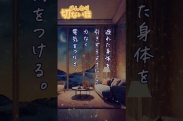 【ランチのお供に朗読を】明かりのない部屋【じんわり切ない話】
