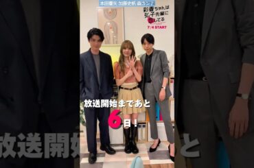 加藤史帆 本田響矢 森カンナ #あやひろ放送まであと6 日！優也先輩と3人でクールに決めてみました♪MBSドラマ『彩香ちゃんは弘子先輩に恋してる』7月4日START！