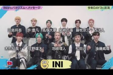 今年バズリズムライブ出演のINIから近況報告・メンバー後藤のライブ必需品とは?更に最新曲スタジオライブ  wwww バズリズム 2024年6月28日   New