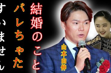 山本由伸が本田望結と電撃結婚！大谷翔平・田中真美子夫妻に続くドジャース日本人夫婦誕生の真相に一同驚愕！