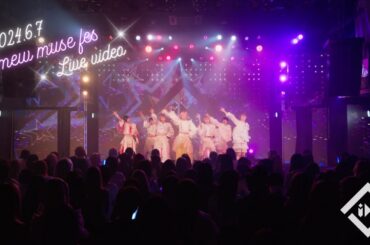 【LIVE VIDEO】2024.6.7 " mew muse fes " LIVE映像【i DOLL】