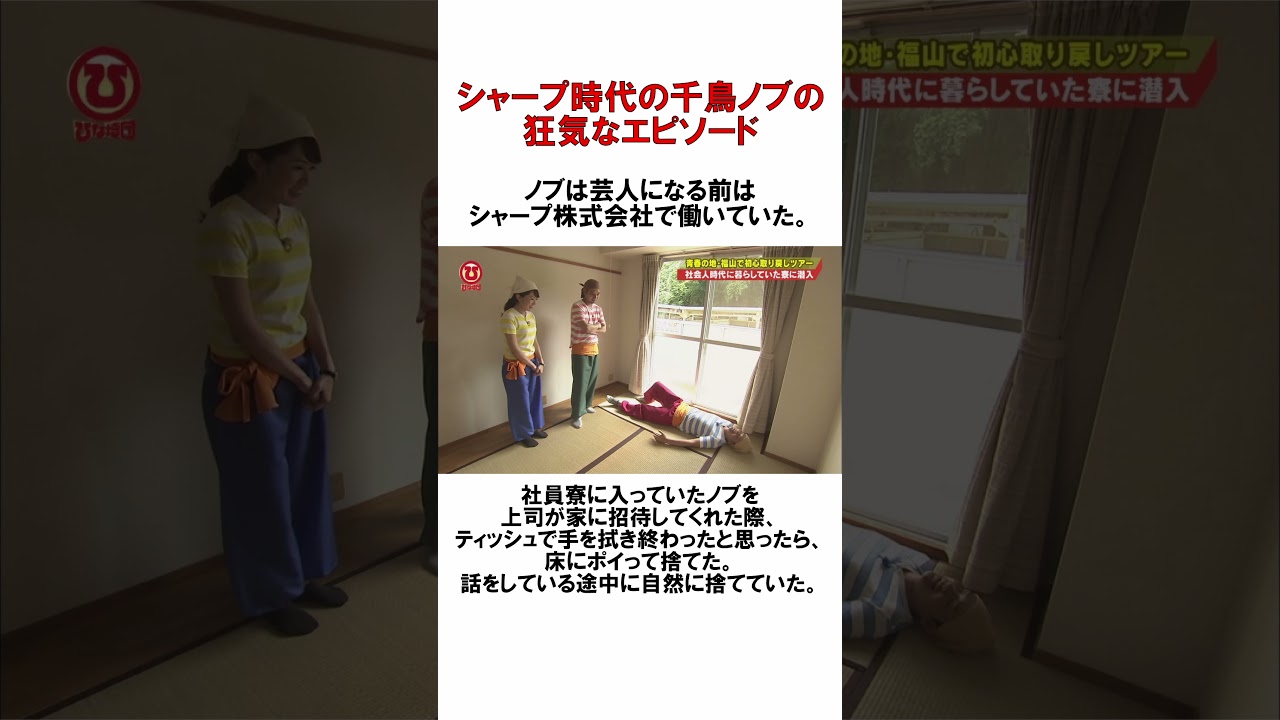 シャープ時代の狂気な千鳥ノブの余談 #雑学#shorts #余談 #ゆっくり解説 #千鳥 #かまいたち #さらば#ダイアン #山内 #あのちゃん #東ブクロ #2ch#ヒカル#霜降り シャープ時代の狂気な千鳥ノブの余談 #雑学#shorts #余談 #ゆっくり解説 #千鳥 #かまいたち #さらば#ダイアン #山内 #あのちゃん #東ブクロ #2ch#ヒカル#霜降り