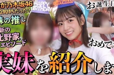 【サプライズ】妹のお誕生日をお祝いしたら感動のラストになりました🎉