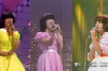 小泉今日子　河合奈保子　松田聖子　16歳　17歳　18歳