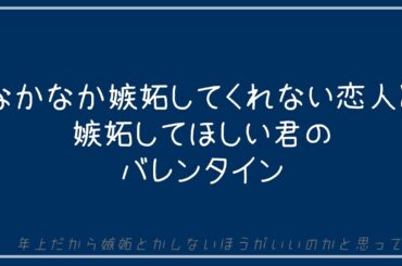 【百合ボイス】嫉妬してないように見えてた？