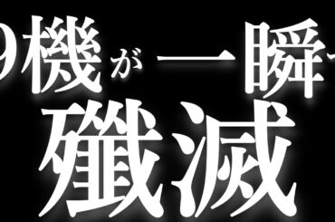 【ガンダム アムロにより、9機が一瞬にして全滅してしまった機体】主力の座を勝ち取る程、高性能な機体だったが、悲劇的な結末をむかえた機体を徹底解説【機動戦士ガンダム】【ガンダム解説】