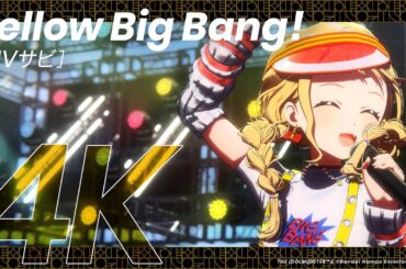 【学マス】ライブシーン（4K対応）藤田 ことね 「Yellow Big Bang！」【アイドルマスター】