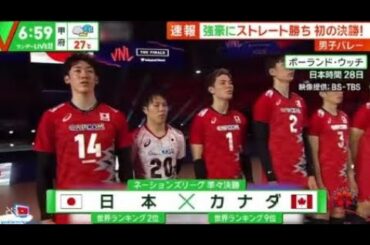 速報 強豪にストレート勝ち初の決勝!男子バレー 『サンデーLIVE!!』2024年6月30日