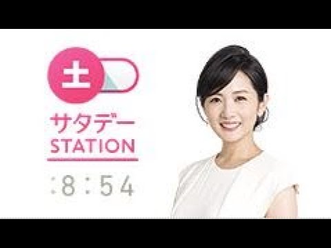 サタデーステーション 2024年06月29日 LIVE 【1080pHD】 サタデーステーション 2024年06月29日 LIVE 【1080pHD】