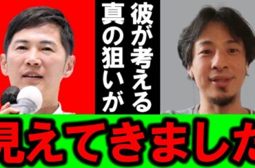 【ひろゆき】連日の街頭演説で多くの人に影響を与えている石丸氏ですが、彼が本当にやりたいことはもしかすると・・【都知事選 石丸伸二 小池 蓮舫 選挙  都議会 東京都  支持率 投票  都庁 国会議員】