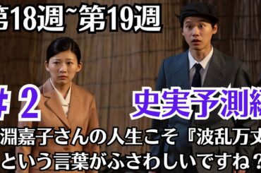 朝ドラ「虎に翼」！第18週~第19週【史実予測編】！寅子のモデル三淵嘉子さんの実話？！初の女性判事となった寅子の活躍はどうなる？三淵嘉子さんの人生こそ『波乱万丈』という言葉がふさわしいですね？#2