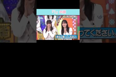 「iの頭」爆誕 #日向坂46 #日向坂で会いましょう #上村ひなの