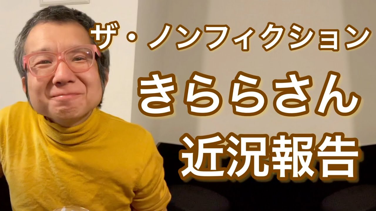 ザ・ノンフィクション神回きららさん体脂肪率3%の近況報告!|Dramatic Japanese Life ザ・ノンフィクション神回きららさん体脂肪率3%の近況報告!|Dramatic Japanese Life