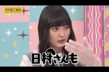 再び設楽の女になる田村真佑と、嫉妬してしまう？日村さん｜乃木坂46 遠藤さくら バナナマン 【乃木坂工事中】