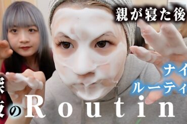 【ナイトルーティン】姉妹の深夜！親が寝た後に髪色激変した２人が…【のえのん】