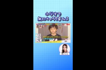 小学生のケンティー可愛い🌹🌹 #星ひとみ#天星術 #占い #小芝風花 #中島健人 #ケンティー