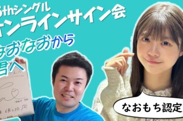 【乃木坂46】冨里奈央ちゃん推しとしてのスタートラインに立てました！