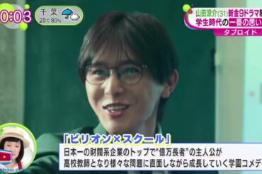 Ｈｅｙ！Ｓａｙ！ＪＵＭＰ・山田涼介・新金９ドラマ制作発表・学生時代の一番の思い出は？ 『ノンストップ！』2024年6月28日