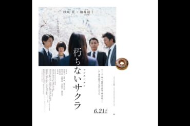 #108 朽ちないサクラ🚫遅刻厳禁！