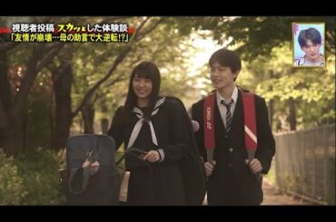 【スカッとジャパン】「友情が崩壊･･･母の助言で大逆転!?」